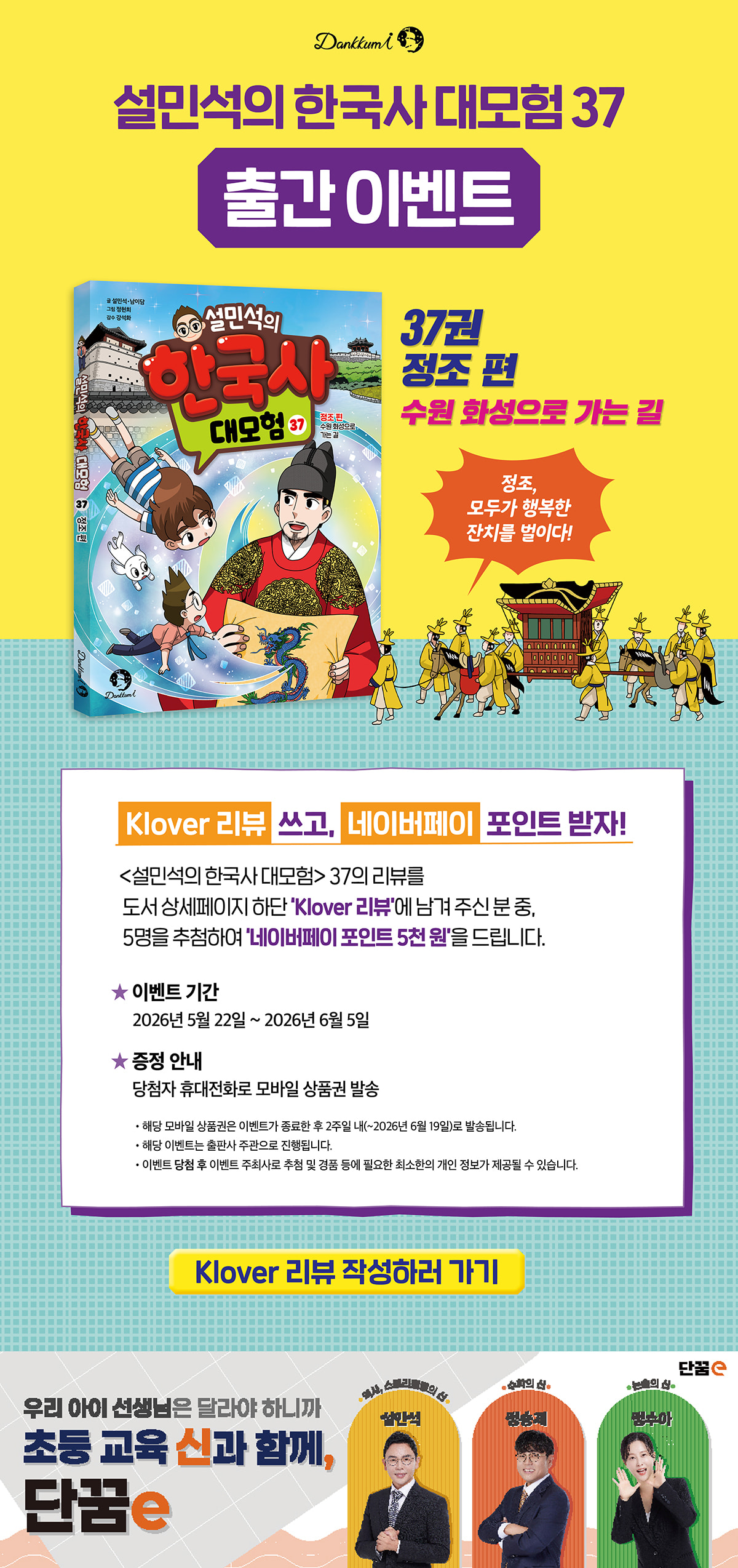 <설민석의 한국사 대모험 37> 클로버 리뷰 이벤트